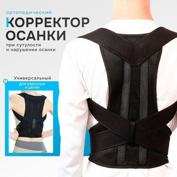Posture Corrector for Adults & Kids