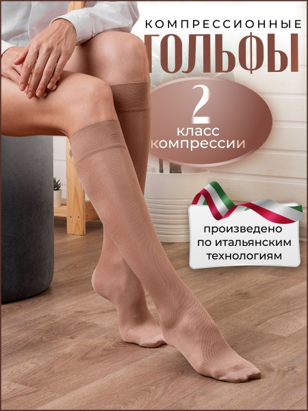 Beige Compression Socks, 20-30 mmHg, 2 Pack