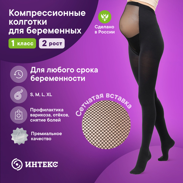 Intex Black Compression Stockings, Class 1, 1 Pair