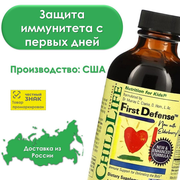 ChildLife First Defense Elderberry Zinc Immune Support (118ml)
