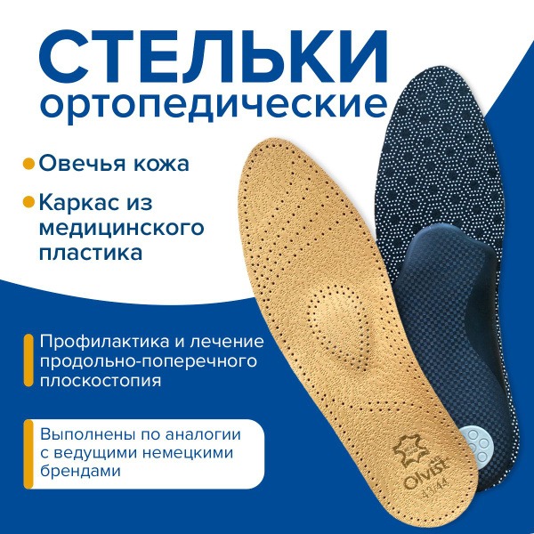 OLVIST Leather Orthotic Insoles for Flat Feet: Arch Support & Prevention