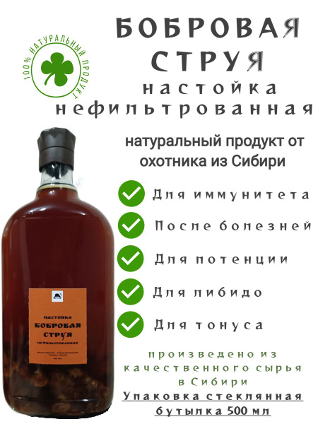 Unfiltered Castor Extract Tincture (500ml) - For Men