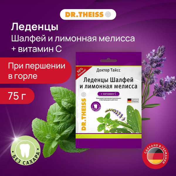 Dr. Theiss Sugar-Free Sage & Lemon Balm Throat Drops with Vitamin C (75g)