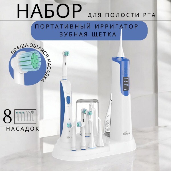 Portable Oral Irrigator & Electric Toothbrush Gift Set: New Year 2025 Gift Ideas