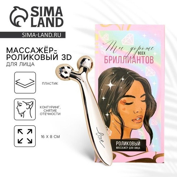 3D Roller Face Massager: Enhance Your Natural Beauty (16x8cm)