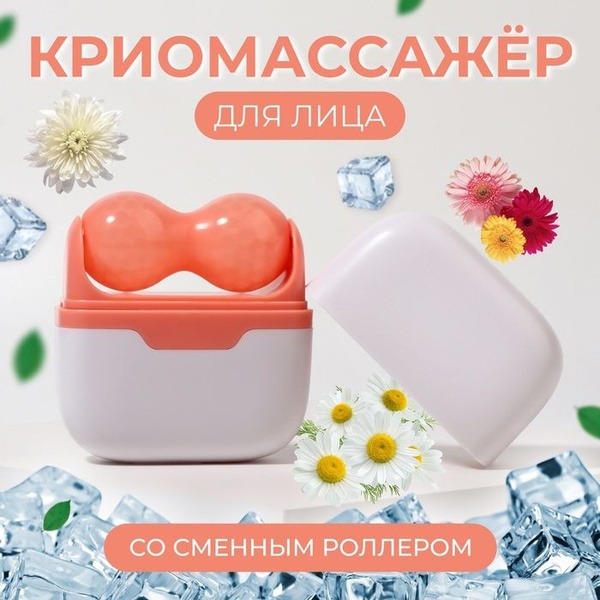 2-in-1 Beige Facial Cryo Massager (10.8cm)