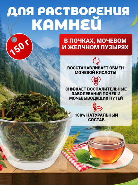 Kidney, Gallbladder & Bladder Stone Herbal Remedy: Altai Herbs