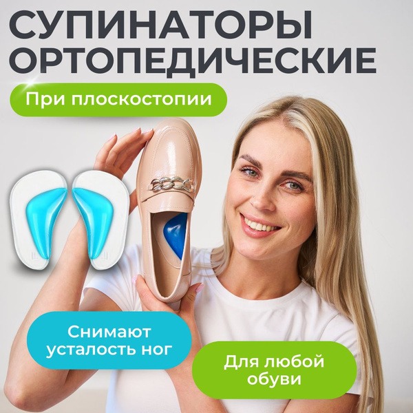 Orthotic Inserts for Flat Feet: INNORTO Arch Supports