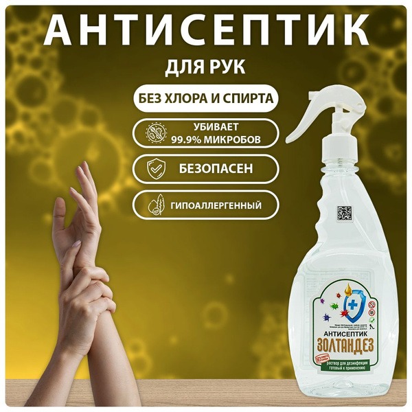 ZoltanDez Ready-to-Use Disinfectant Solution