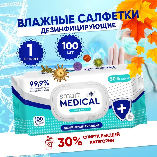 Smart Medical Alcohol Disinfecting Wipes (100 Count)