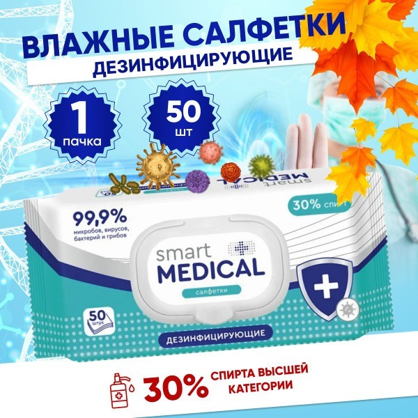 Smart Medical Alcohol Disinfecting Wipes (50 Count)