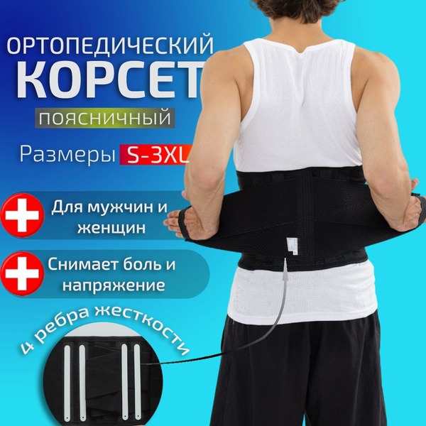 Back Support Brace: Lumbar & Sacral Orthopedic Corset