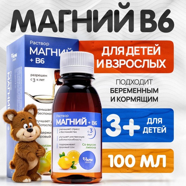 Magnesium B6 Calming Syrup for Adults & Children (3+) - 100ml