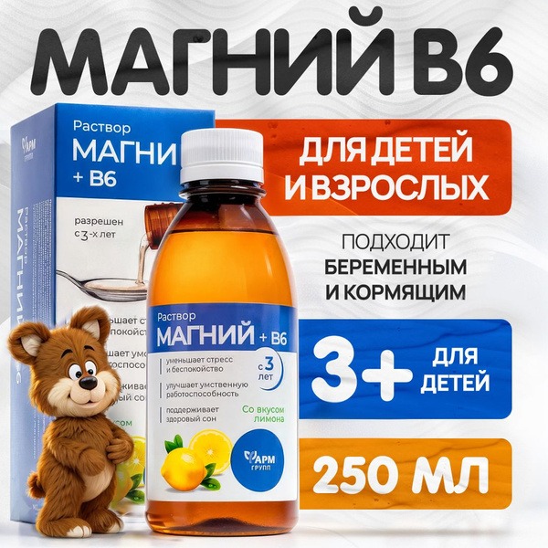 Magnesium B6 Calming Syrup for Adults & Children (3+) - 250ml