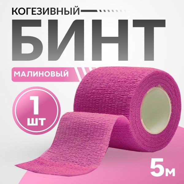 Self-Adhesive Cohesive Bandage for Tattoos (50mm x 4.5m, Pink)