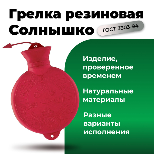 Hypoallergenic Rubber Baby Hot Water Bottle (1L) - Sun Design