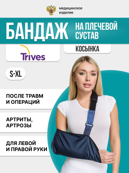 Trives T.30.02 Shoulder Support Bandage - Medium