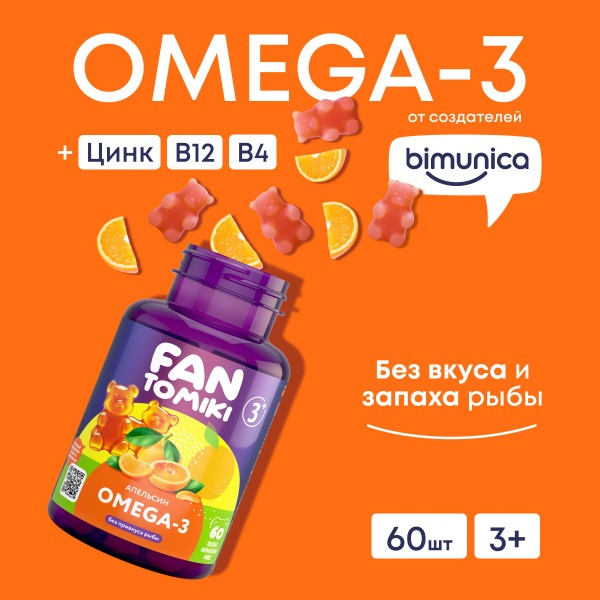 Kids Omega-3 Gummies - FANTOMIKI Fish Oil (Ages 3+, 60 Count)
