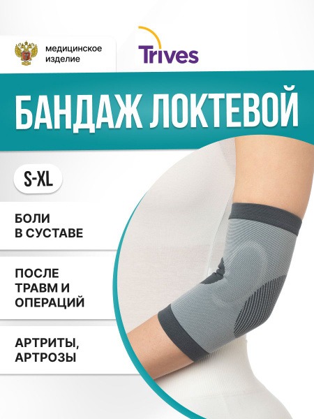 Trives 3D Knit Elbow Support with Silicone Inserts: Compression Brace for Athletes