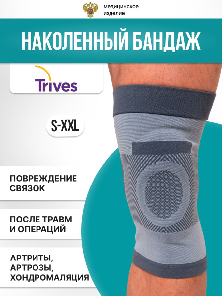 Trives T.44.05 Compression Knee Support with Silicone Ring: 3D Knitted Design