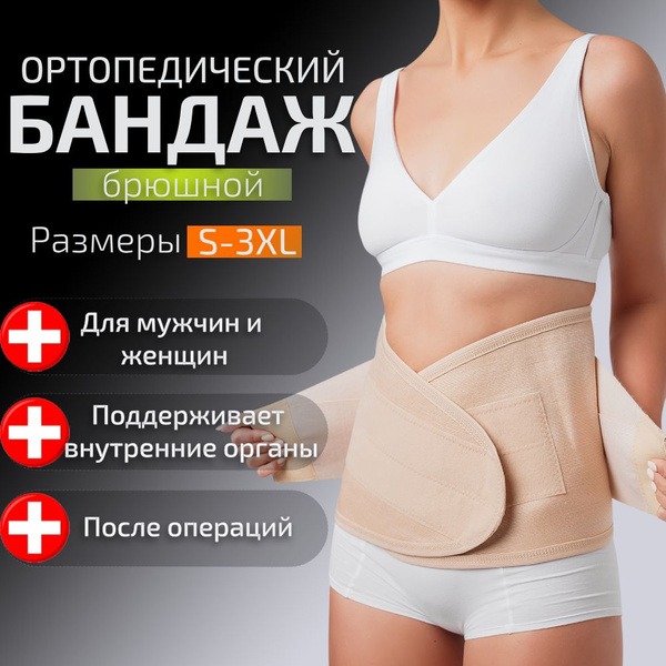 Post-Surgery Abdominal Support Belt: Orthopedic Back Brace for Men & Women