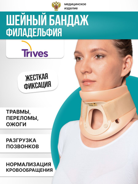 Philadelphia Collar: Rigid Cervical Support & Orthopedic Neck Brace