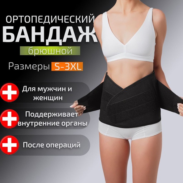 Post-Surgery Abdominal Support Belt: Orthopaedic Back Brace for Men & Women