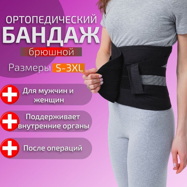 Back Support Belt: Lumbar & Abdominal Compression Brace
