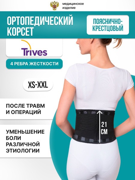 Trives Lumbar Support Belt: Semi-Rigid Orthopedic Corset with 4 Stays