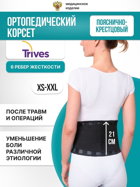 Rigid Lumbar Support Brace: Pain Relief from Radiculitis & Osteochondrosis