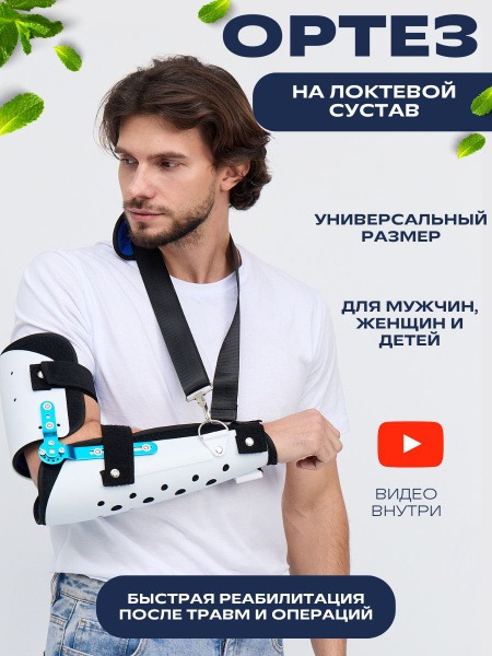 Elbow Brace & Support: Best Wrist & Arm Joint Stabilizer