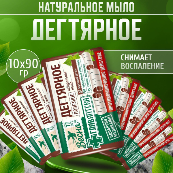 Tar Soap Bars - 10 x 90g - Hand, Face & Body Wash