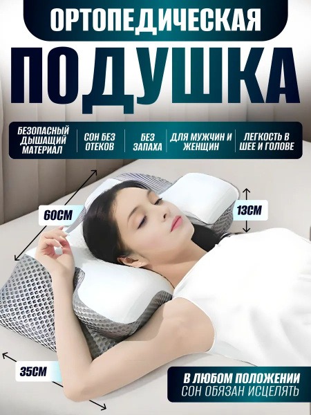 Memory Foam Orthopedic Pillow