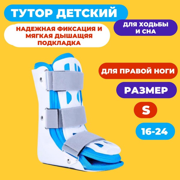 Ortobrace TO-25 Right Ankle Functional Support for Kids