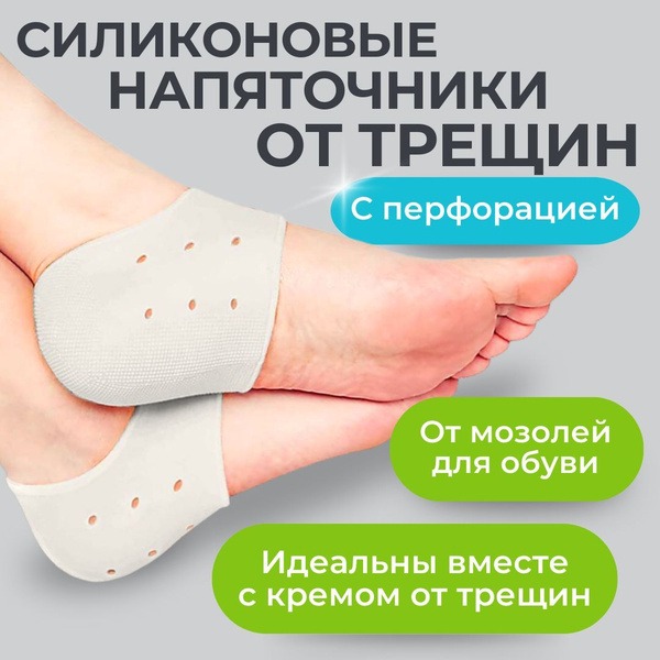 Silicone Heel Grips, 2 Pack