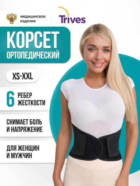 Back Support Brace: Lumbar Sacral Orthopedic Corset with 6 Stays
