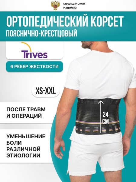 Trives Lumbar Sacral Support: Back Pain Relief, Abdominal Compression, and Radiculitis Belt