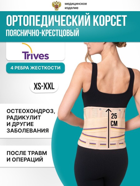 Trives Medical Back Brace: Semi-Rigid, Lightweight, 4-Stay Support for Back Pain & Radiculitis