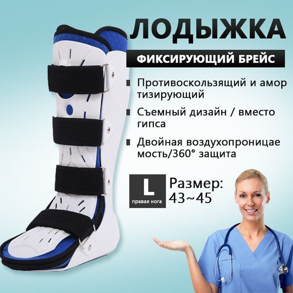 Post-Operative Removable Ankle Brace (Large, Right) for Injury Recovery