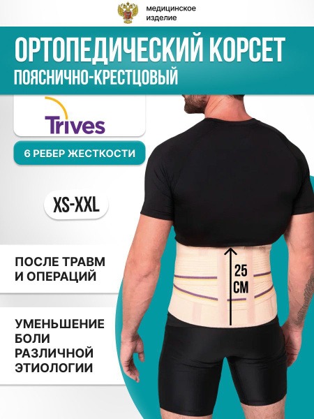 Trives Medical Back Brace: 6-Rib Support, 25cm Wide, for Radiculitis Pain Relief