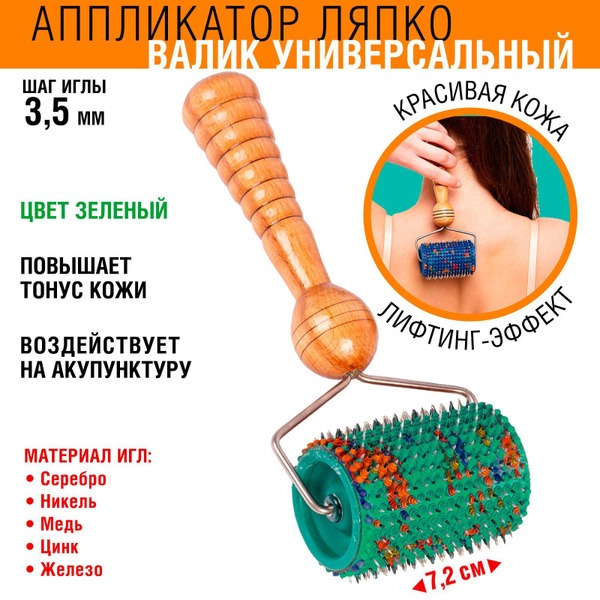Lyapko Applicator Roller Massager (3.5mm Needles, Green)