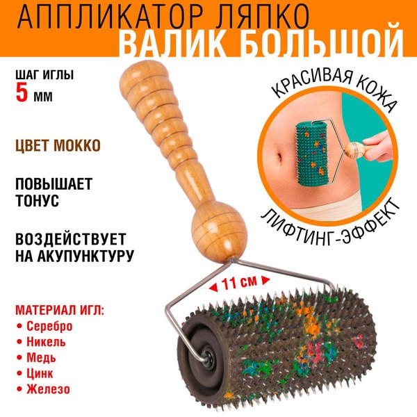Large Liapko Applicator Roller Massager (5mm Needles)