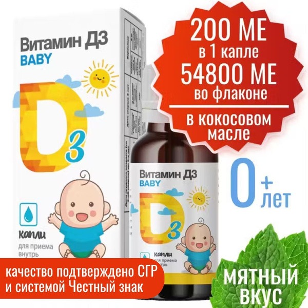 Baby Vitamin D3 Drops (200 IU/drop, Coconut Oil, Mint Flavor)