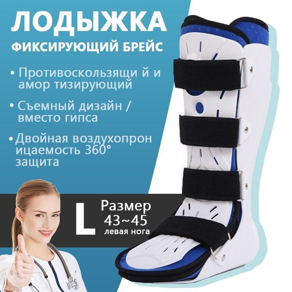 Post-Surgery Ankle Support Brace - Left, Large