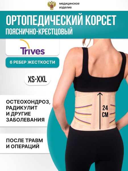 Medical Grade Rigid Back Brace: Men's & Women's Corset with 6 Stays (24cm Wide)