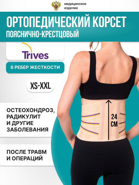 Men's & Women's Medical Back Brace: Rigid Orthopedic Corset with 6 Stays (24cm Wide)