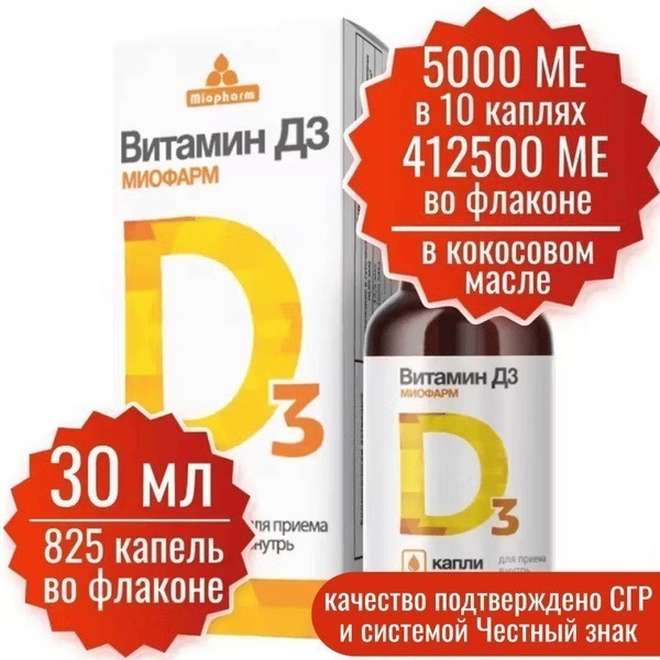 D3 Vitamin 5000 IU (30ml): High-Potency Coconut Oil Supplement - Miofarm