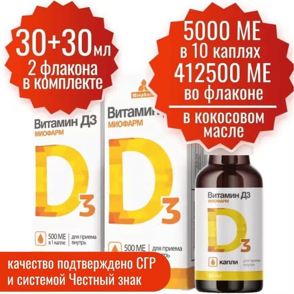Vitamin D3 5000 IU (30ml x 2 Bottles) - Coconut Oil Based - Myopharm