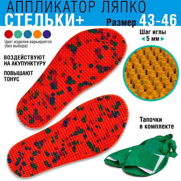 Lyapko Acupuncture Shoe Inserts (5mm, Sizes 43-46, 2-Pack)