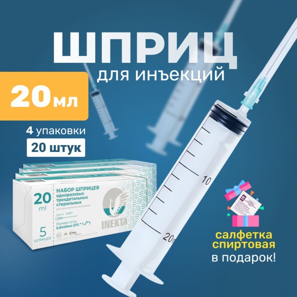 20ml Syringes (20 Pack)